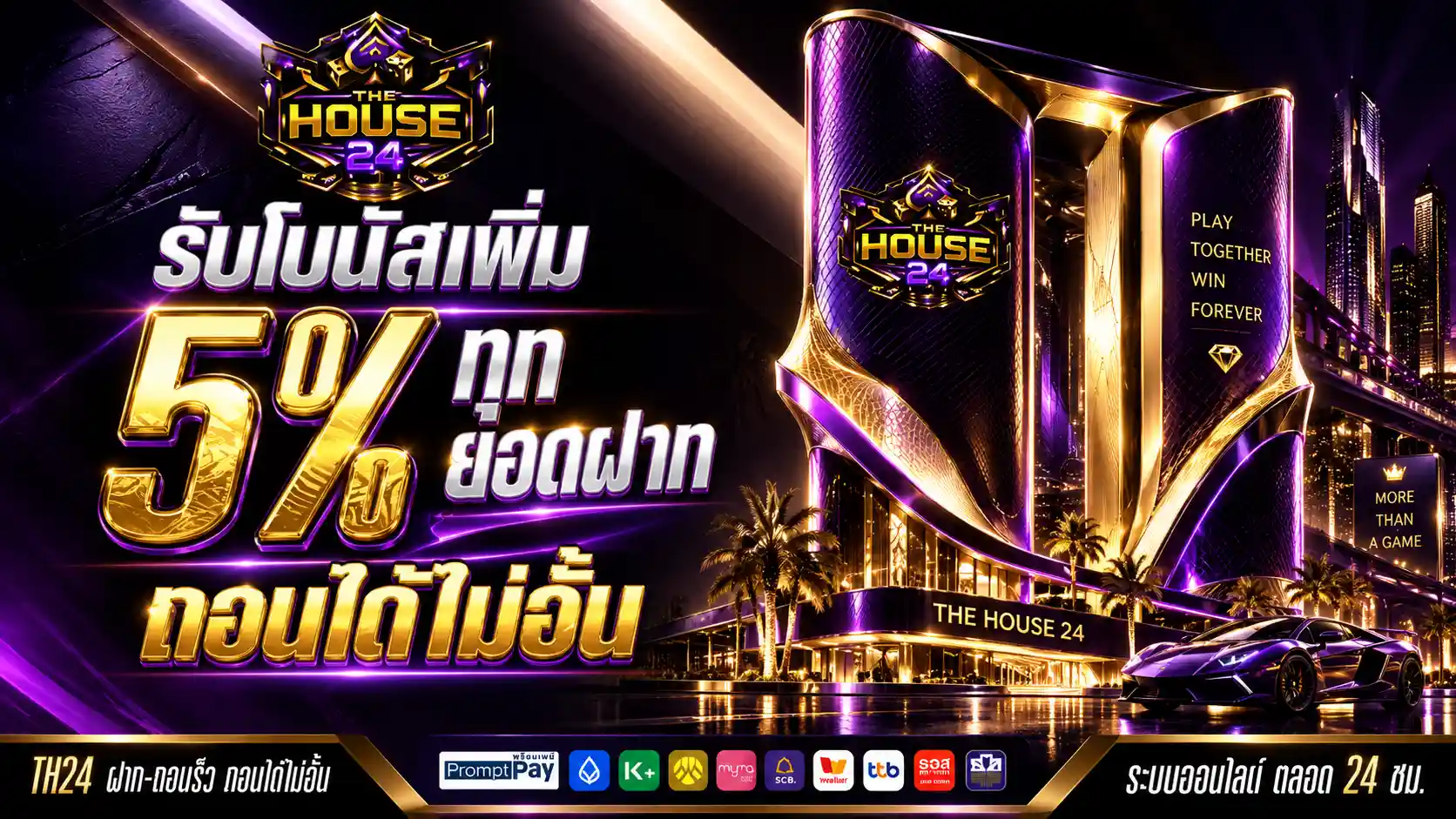 THEHOUSE24-promotion3